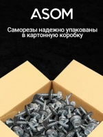 ASOM Саморез 5.5 x 19 мм 500 шт.
