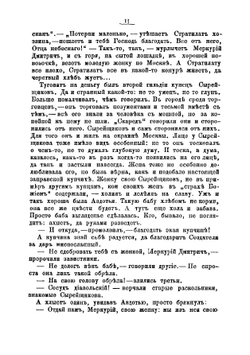 Раскольничьи гнезда | Кондратьев Иван Кузьмич