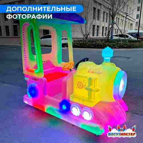 Детский электромобиль для автодрома «Мини-паровозик» двухместный, усиленный корпус