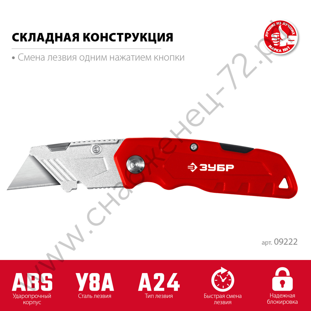ЗУБР А24, универсальный складной нож (09222)