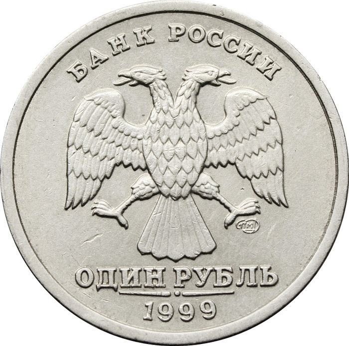 1 рубль 1999 СПМД «200-летие со дня рождения А.С. Пушкина» XF
