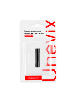 Втулка вариатора для снегохода Yamaha (VS-4)