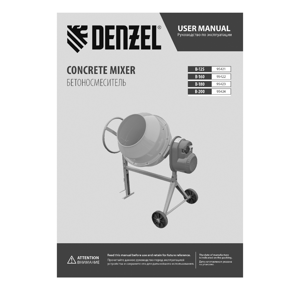 Бетоносмеситель B-125, 550 Вт, 130 л Denzel