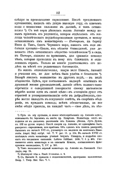 Святитель Афанасий Великий. Собрание творений. Часть 1 | Афанасий Великий