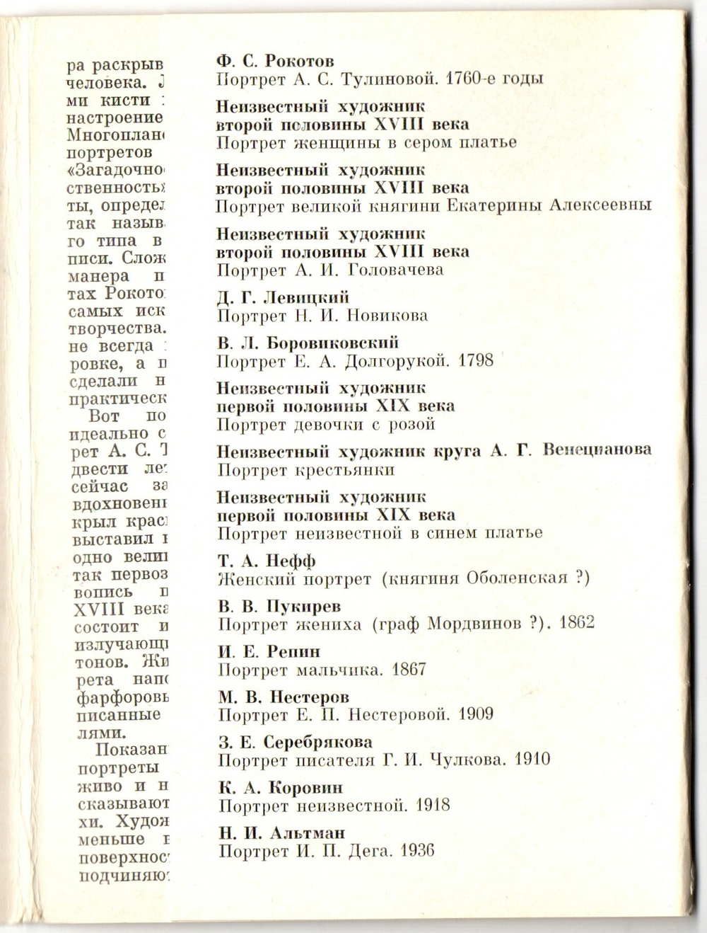 Набор 15 открыток. серия Русский портрет в частных собраниях СССР 1978 год
