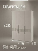 Шкаф Ника 3-х дверный 135х210х50 см с полками и штангой