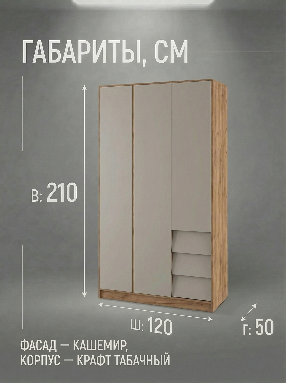 Гостиная Ева крафт табачный/кашемир современная стильная Альбина