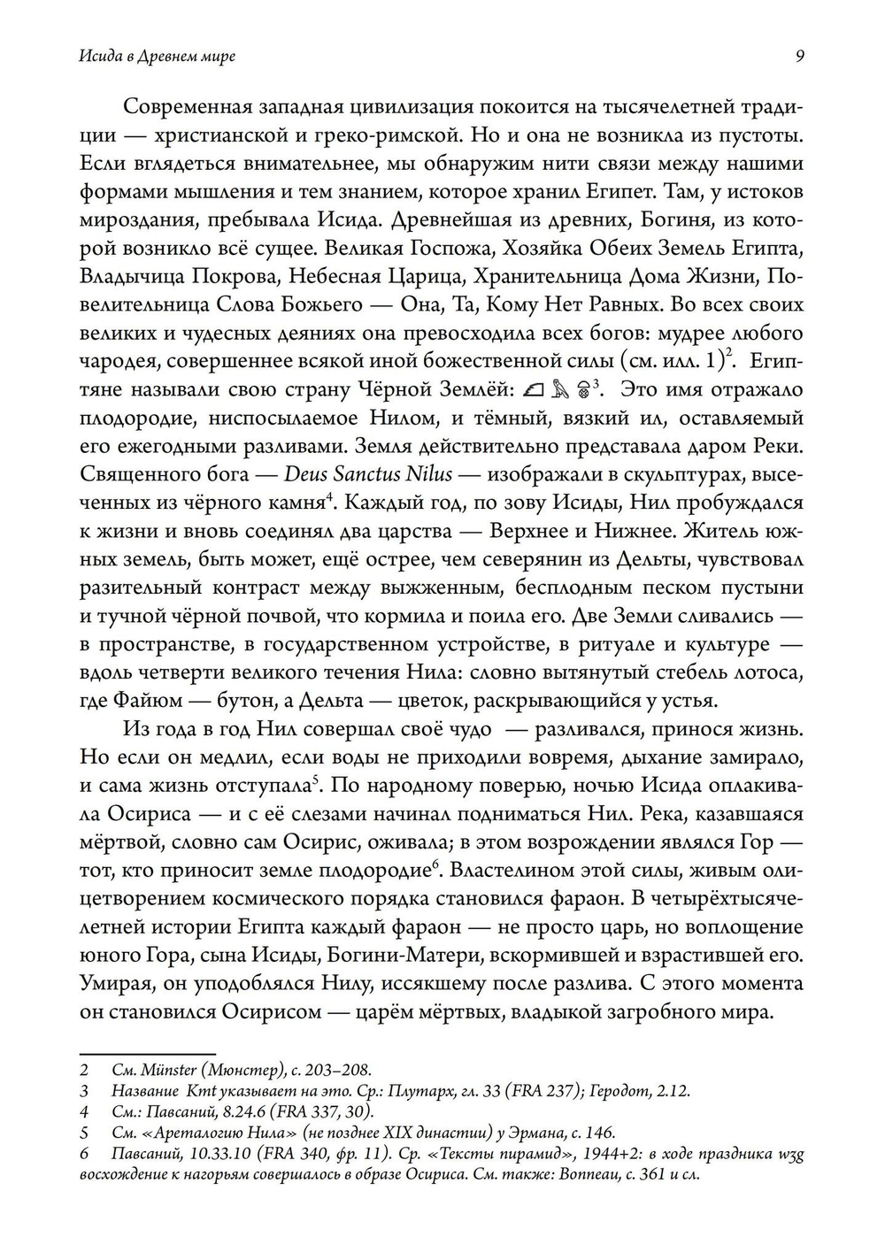 Исида в Древнем мире