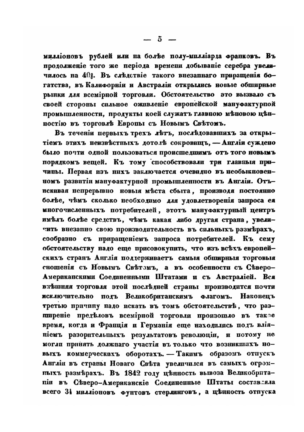 Сборник статистических сведений о России. Книга 3 | Нет автора