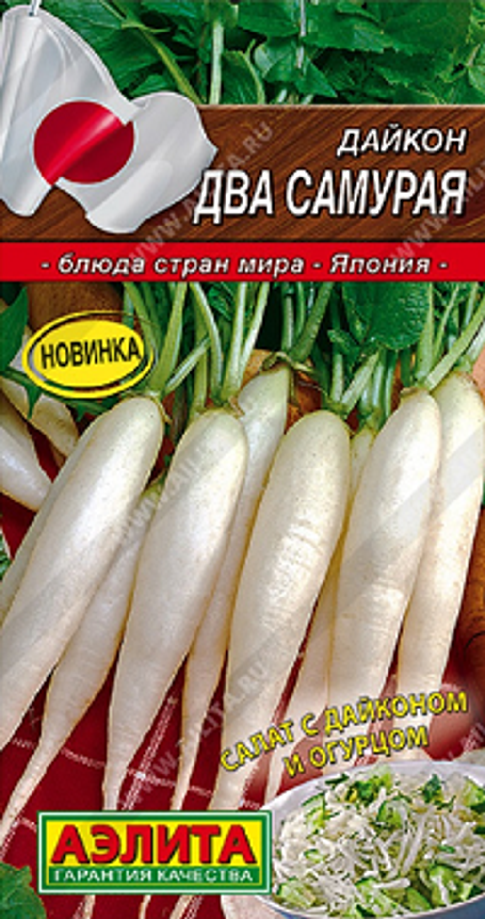 Дайкон Два самурая