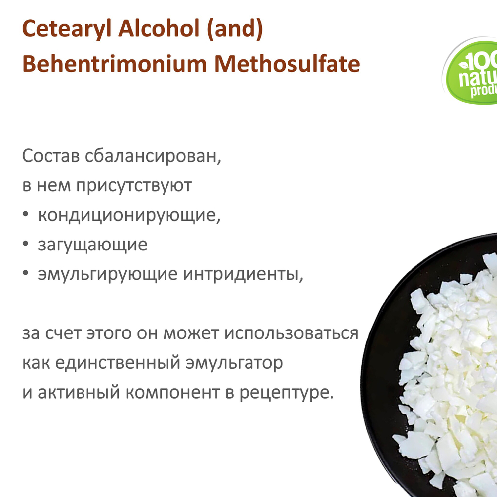 Неокват 6405 / самоэмульгирующаяся база для косметических средств