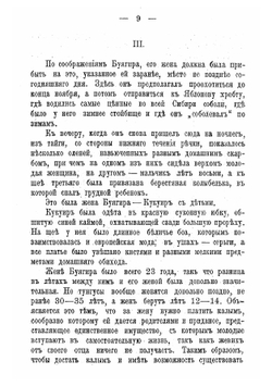 В амурской тайге. Рассказ из жизни тунгусов | Инфантьев Порфирий Павлович