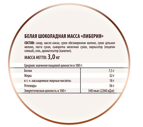 Amare шоколад белый "Либерия" 1,5кг.