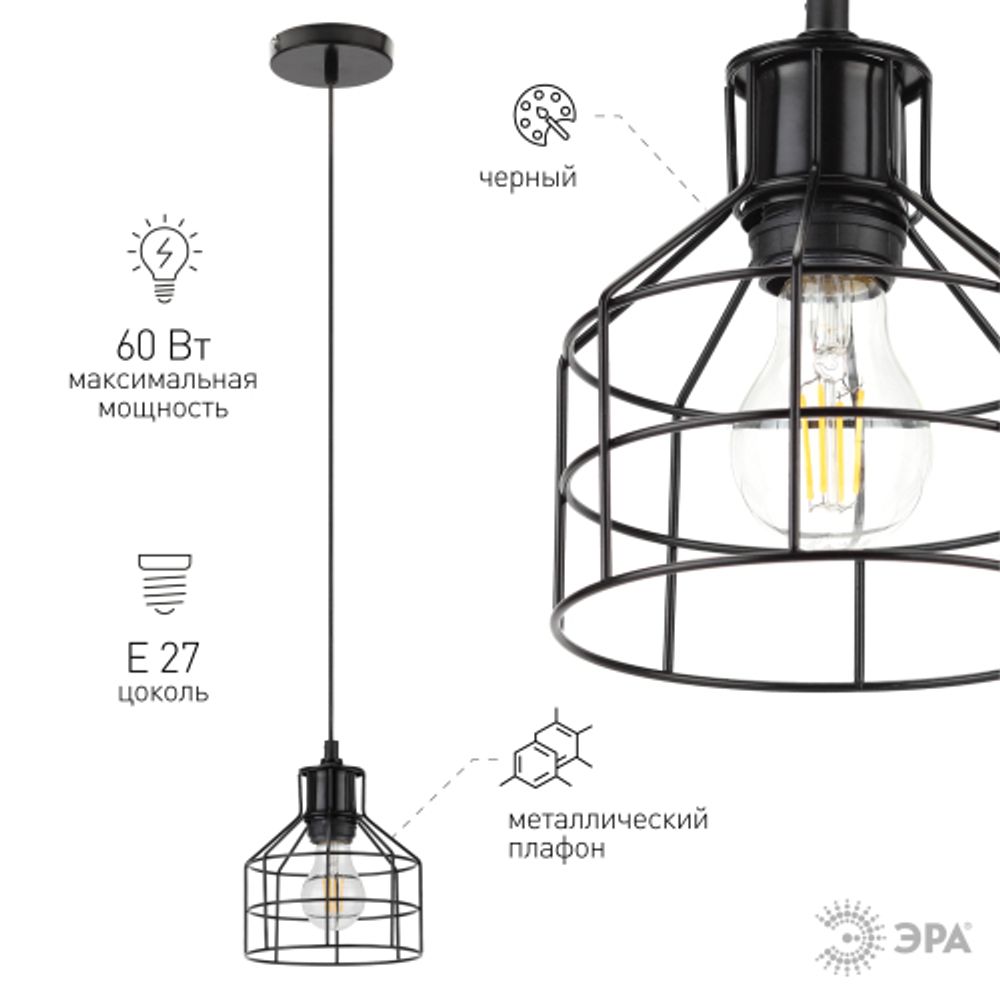 Светильник подвесной (подвес) ЭРА PL9 BK металл, E27, max 60W, высота плафона 230мм, подвеса 800мм, черный | Подвесы в стиле LOFT