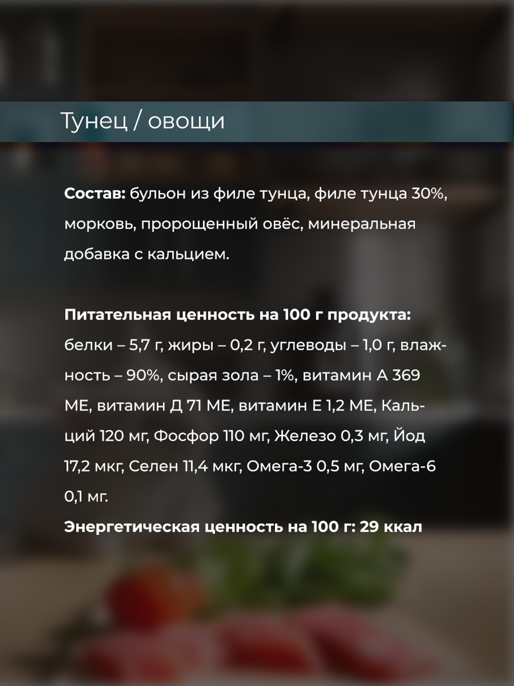 НАБОР Консервы DELISH Super Premium для кошек (суп) с тунцом и овощами - 10 шт х 80 гр