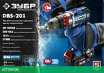 Дрель-шуруповерт Зубр DBS-201-22 кейс