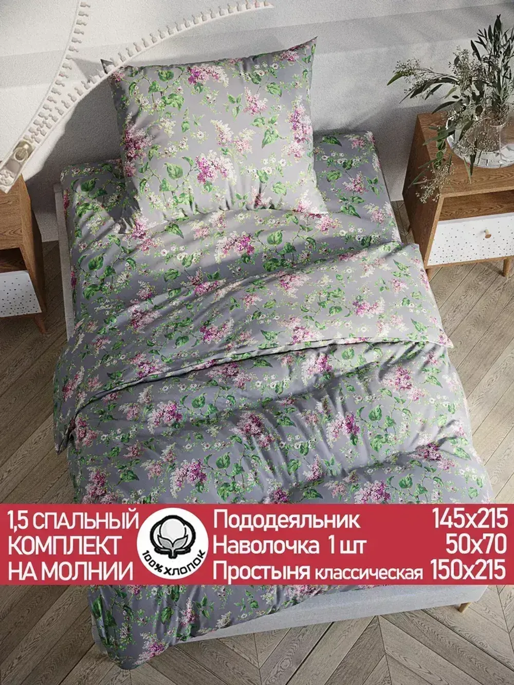 Постельное белье "Syringa" 1,5-сп наволочка 50х70 1шт Простынь 150х215 см Пододеяльник 145х215 см Сказка сатин