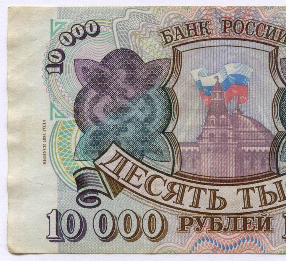 Банкнота 10000 рублей 1993 год ЧЛ 8361770. VF