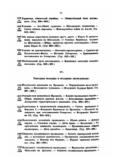 История завоевания Англии норманами. Часть 3 | О. Тьерри