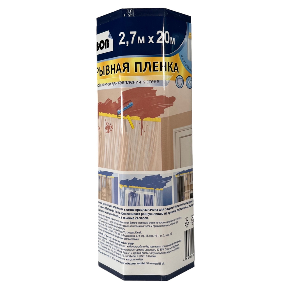 Пленка с малярной лентой UNIBOB 2,7м х 20м + диспенсор