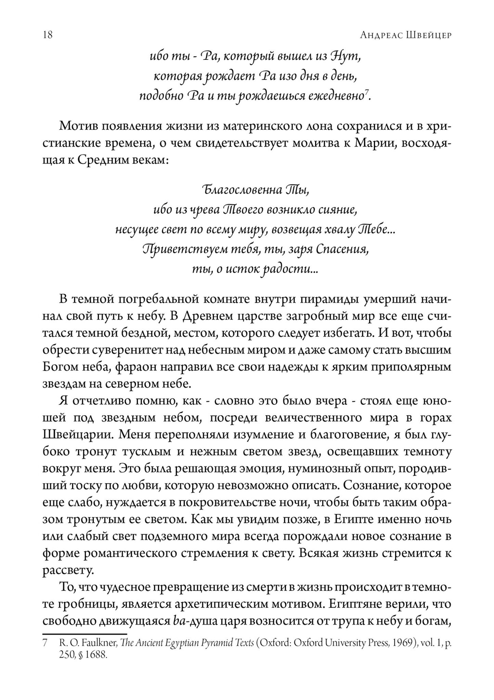 (PDF) Путь Ра через Дуат. Толкование древнеегипетской Амдуат