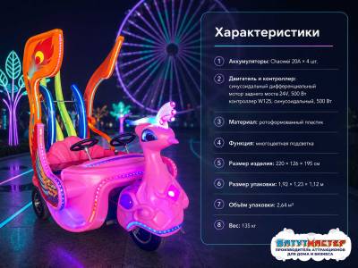 Детский электромобиль «Сияющая Птица», пластик, LED, 2,2×1,26×1,95 м