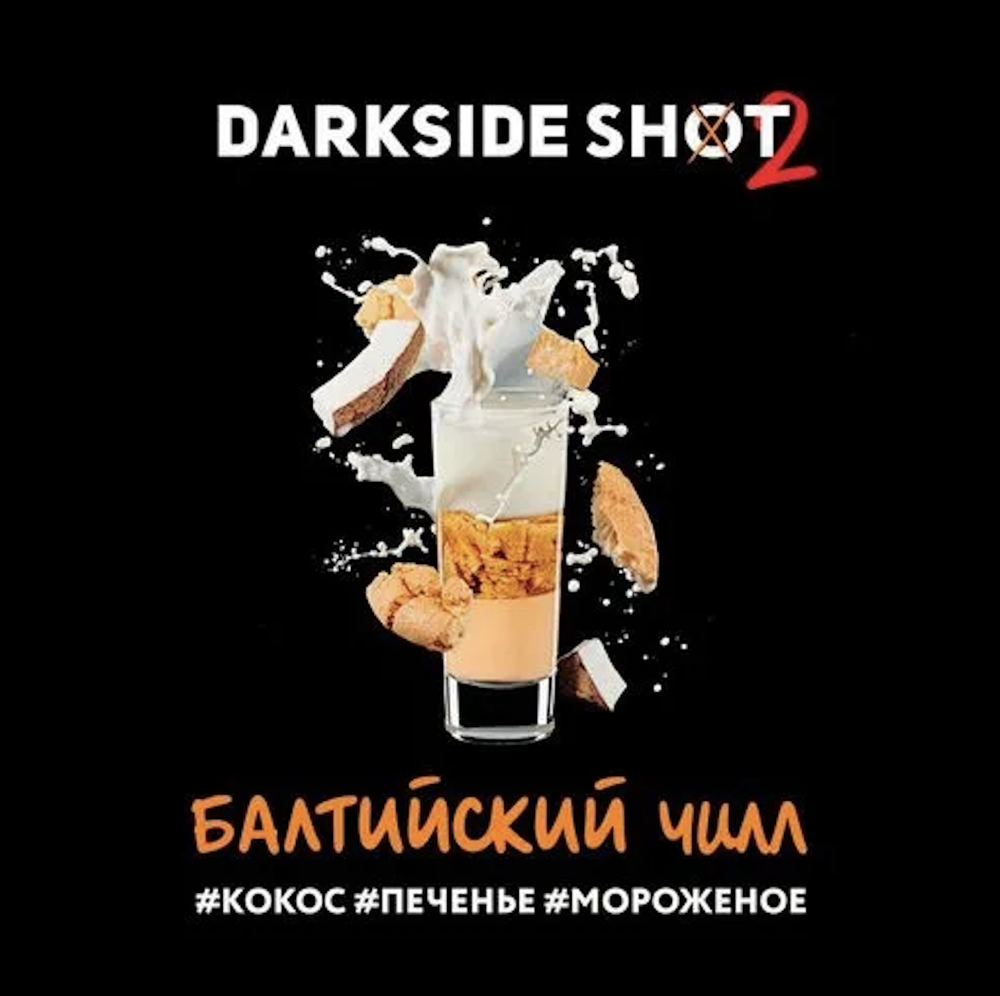 DARKSIDE SHOT - Балтийский Чилл (30г)