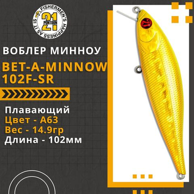 Воблер Bet-A-Minnow 102F-SR 102мм 14.9 гр. 0.2-0.4 м. А63