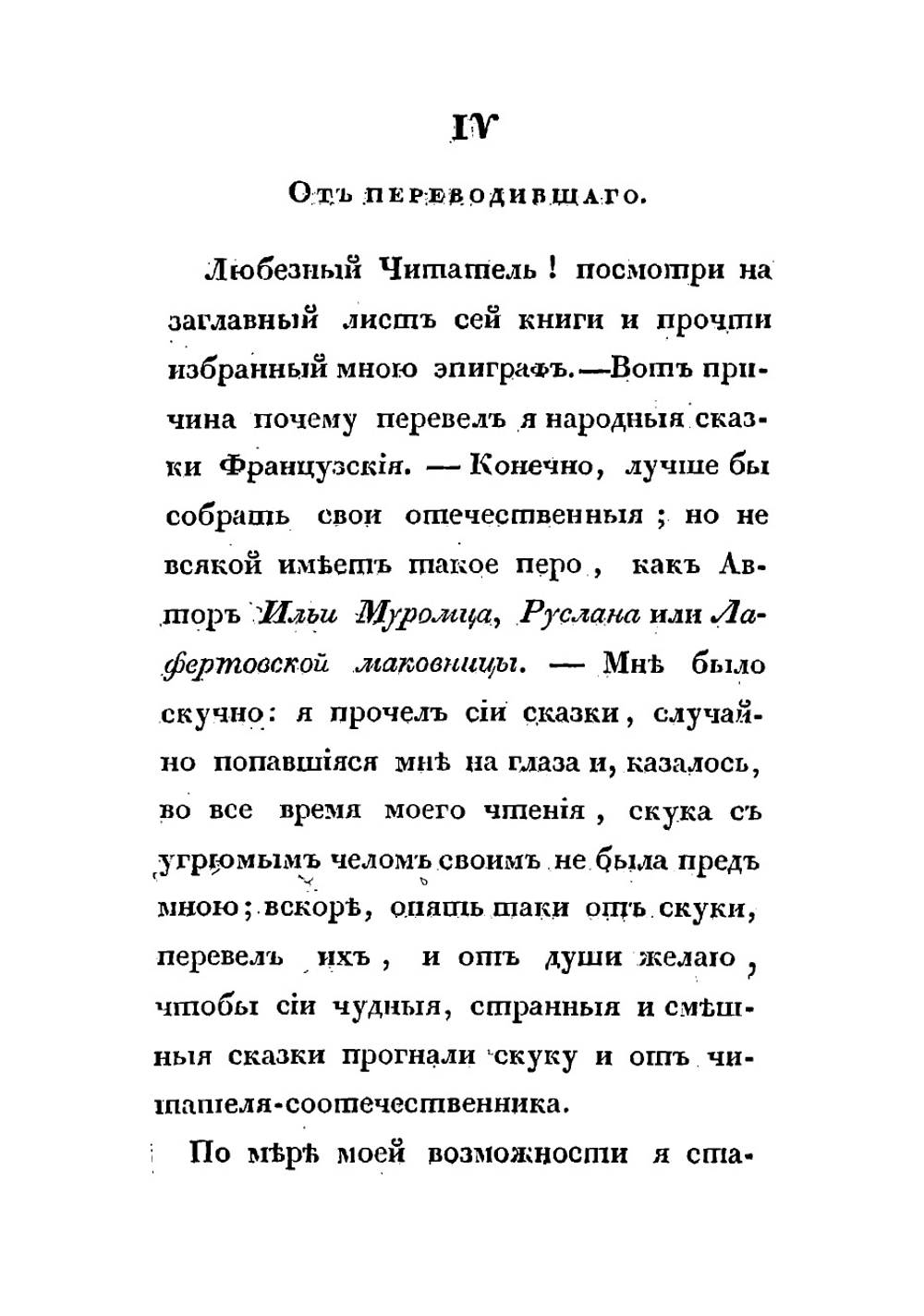 Ужасы чародейства, или Простодушный Сидор, рассказывающий. Сказки, повести и анекдоты о нечистых духах, страшилищах, колдунах, призраках, мертвецах, привидениях и разбойниках, собранные из народных преданий Сент-Албенем | Коллен де-Планси Жак Альбен Симон