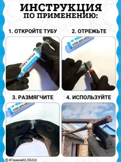 Холодная сварка "ТИТАН" металл / Холодная сварка для металла