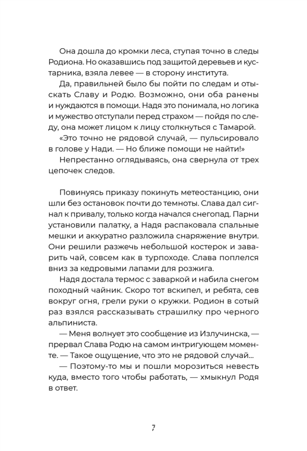 Тайна «Роксколла»