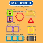 Магникон МК-44 «Автопарк»