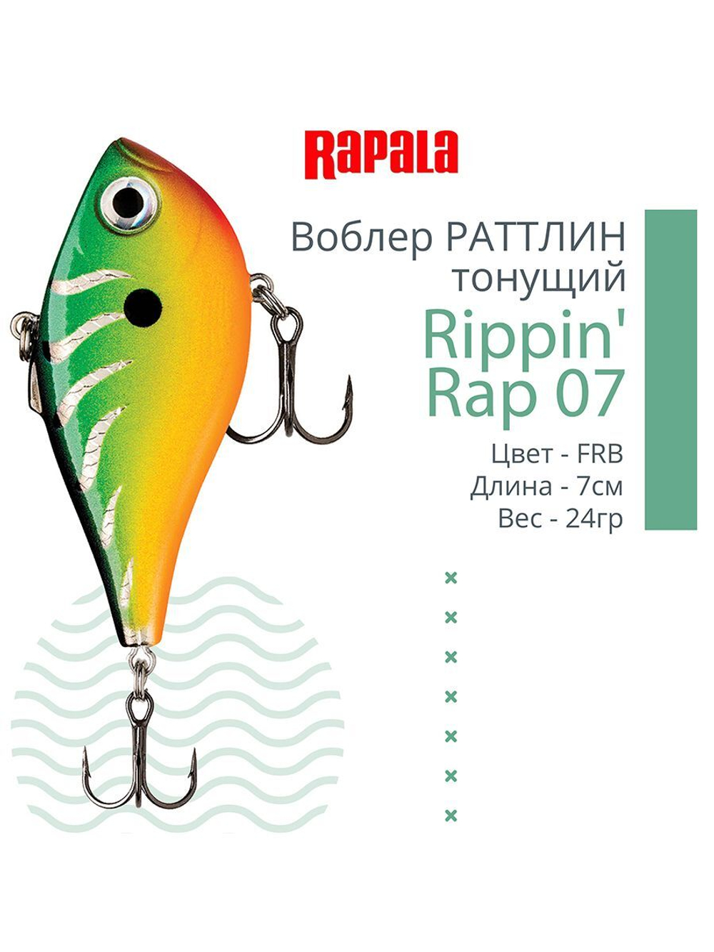 Воблер Rippin' Rap 05, 5см, 9гр, цвет HLW, тонущий