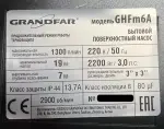 Насос поверхностный центробежный GHFm6A, 3", 1300 л/мин, Grandfar