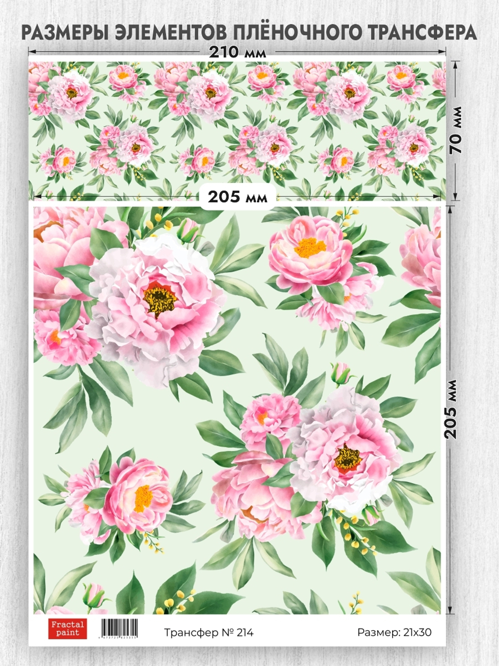 Трансфер для декупажа переводной рисунок для поверхностей 214