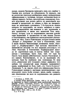 О Прохеирос Номос императора Василия Македонянина. Его происхождение, характеристика и значение в церковном праве. Выпуск 1 | М.Е. Бенеманский