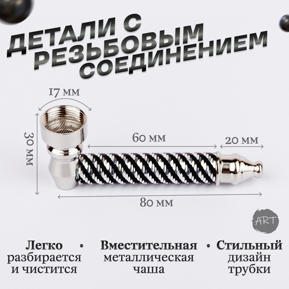 Металлическая трубка MT-12