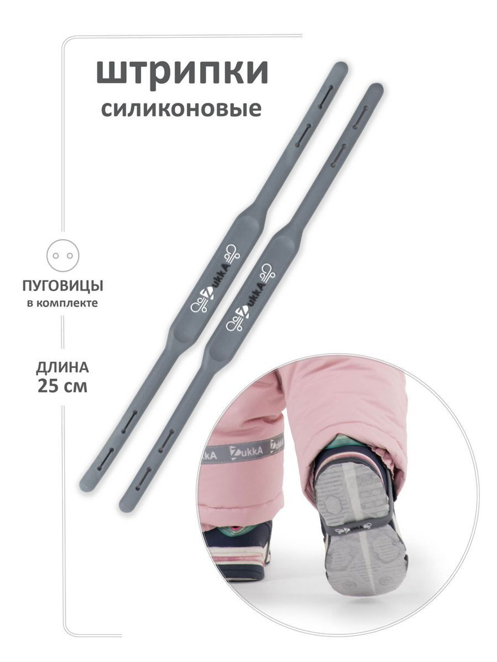 Штрипки для комбинезона силиконовые