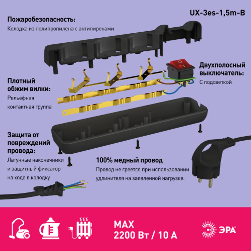Удлинитель электрический ЭРА UX-3es-1,5m-B с заземлением с выключателем 3 розетки 1,5 м ПВС 3x0,75мм2 черный