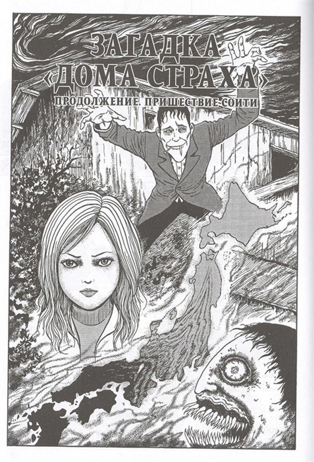 Манга Кайдан