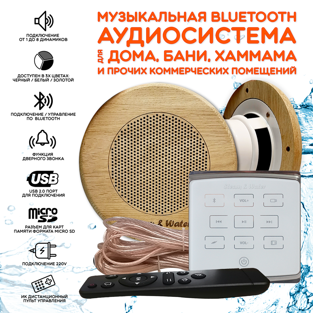 Комплект влагостойкой акустики для бани и сауны - SW2 White ECO SAUNA (круглая решетка)