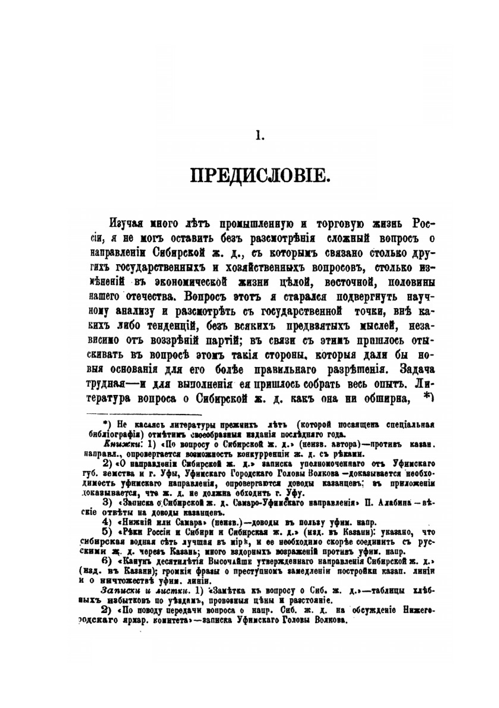 Торговые сообщения Восточной России и Сибири | А.П. Субботин