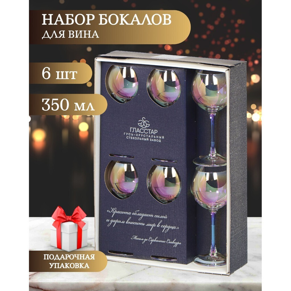 Бокал для вина, 350 мл, стекло, 6 шт, Glasstar, Радуга Лиловая дымка, RNLD_1819_9