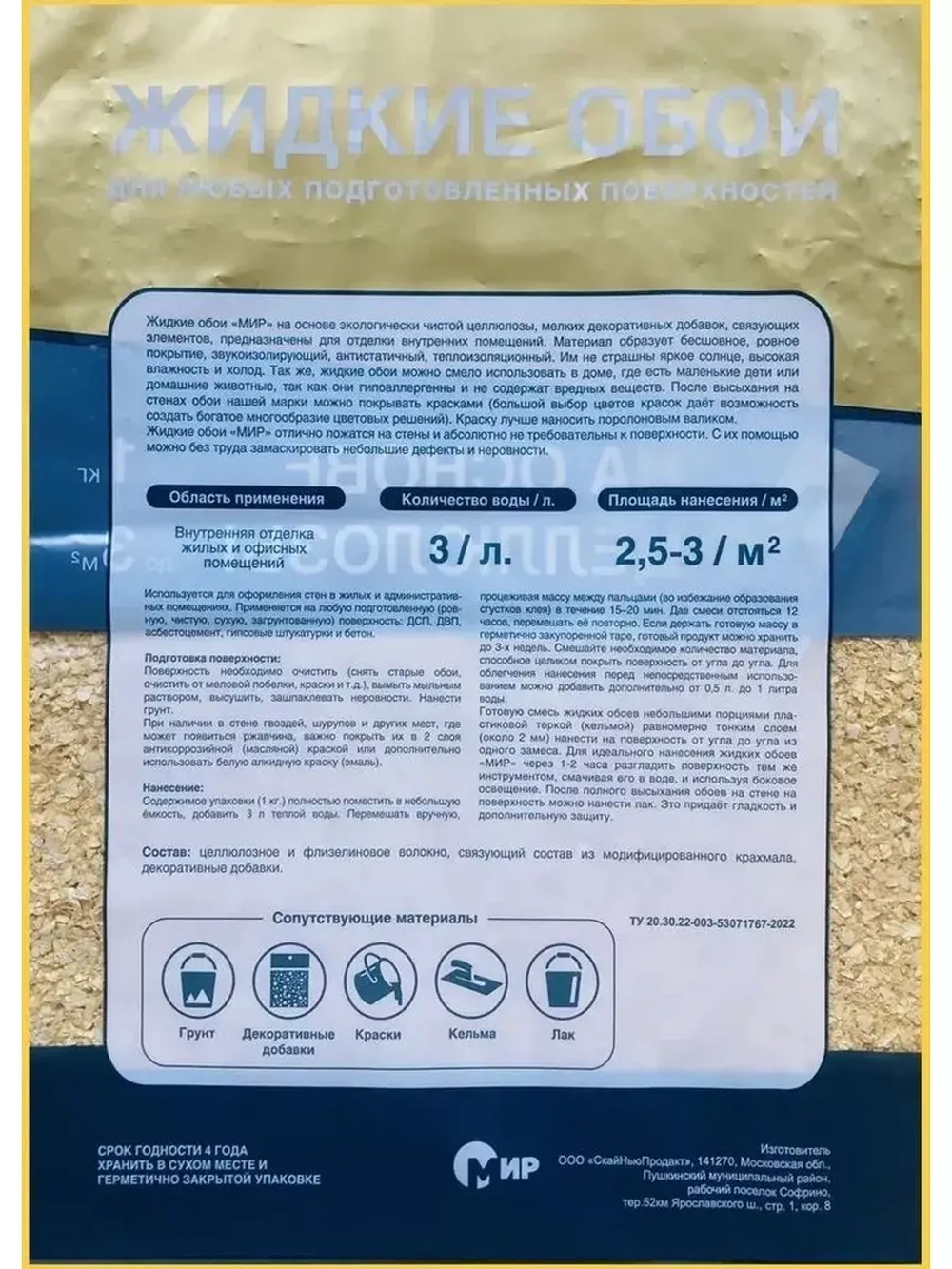 Жидкие обои 09-1000 , 1 кг , оттенок Золотой