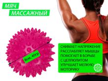 Мяч массажный надувной. Диаметр 8 см. Вес 40 г.  (малиновый)