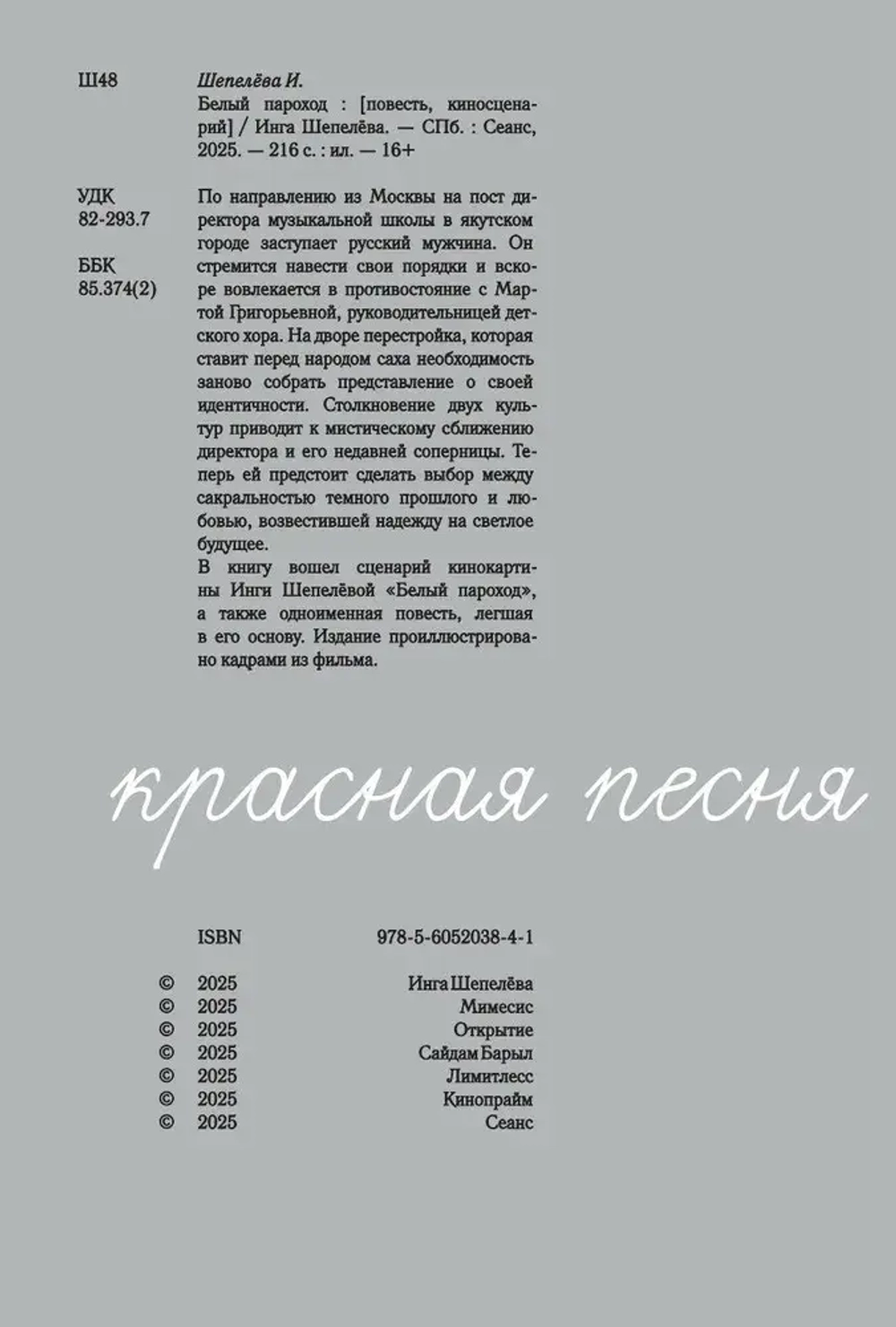 Белый пароход