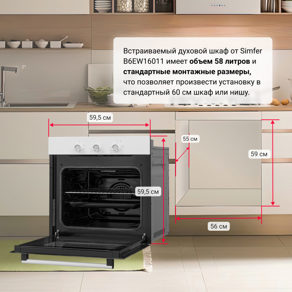 Духовой шкаф электрический SIMFER B6EW16011