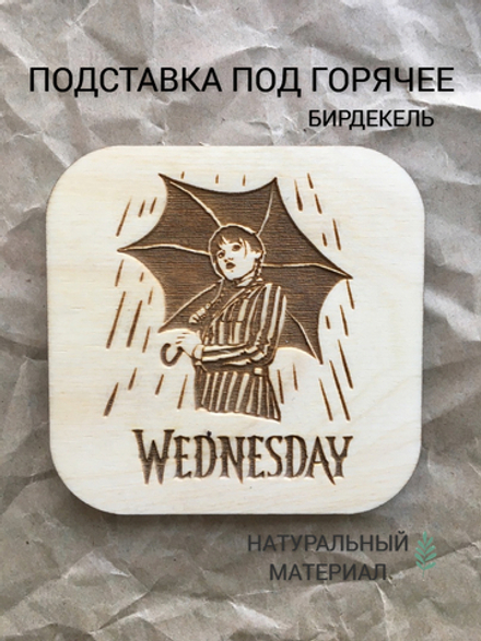 Подставка под кружку Wednesday светлая / Уэнсдей