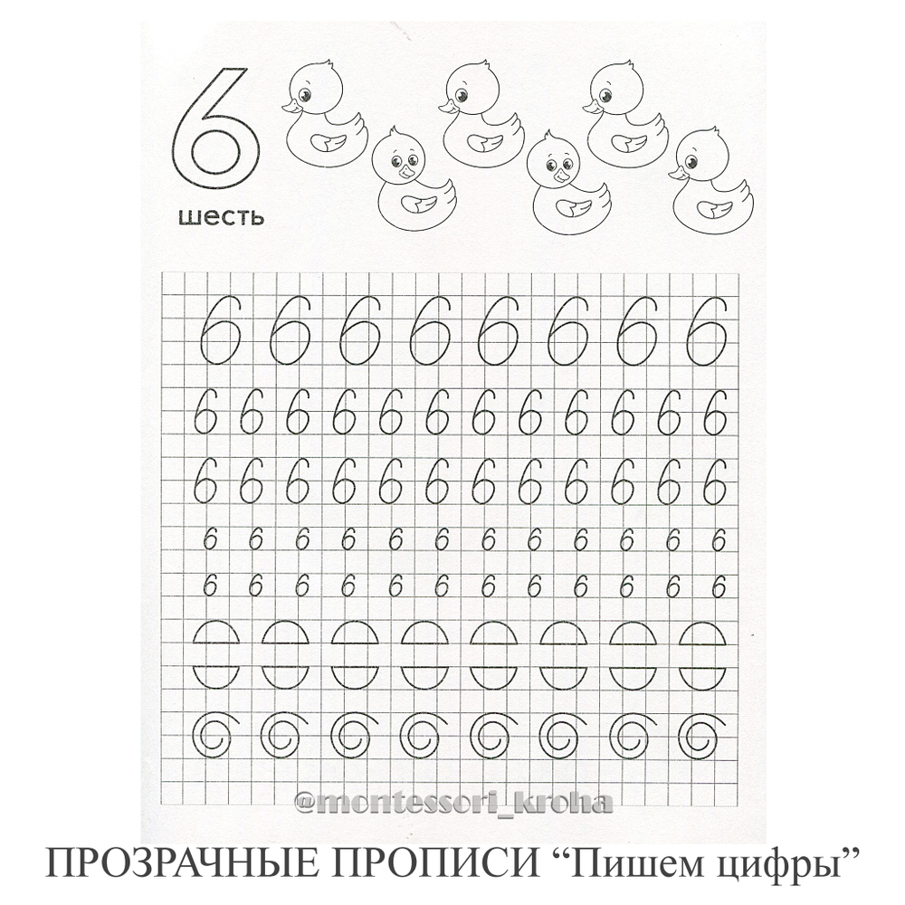 ПРОЗРАЧНЫЕ ПРОПИСИ «Пишем цифры». Рабочая тетрадь – купить за 200 руб |  Монтессори Кроха