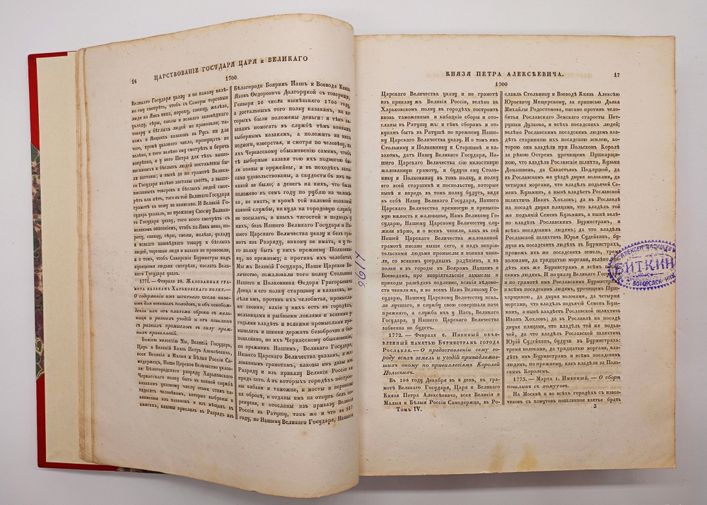 "Полное собрание законов Российской Империи с 1649 года. Том IV". Сперанский М.М. 1830 г.